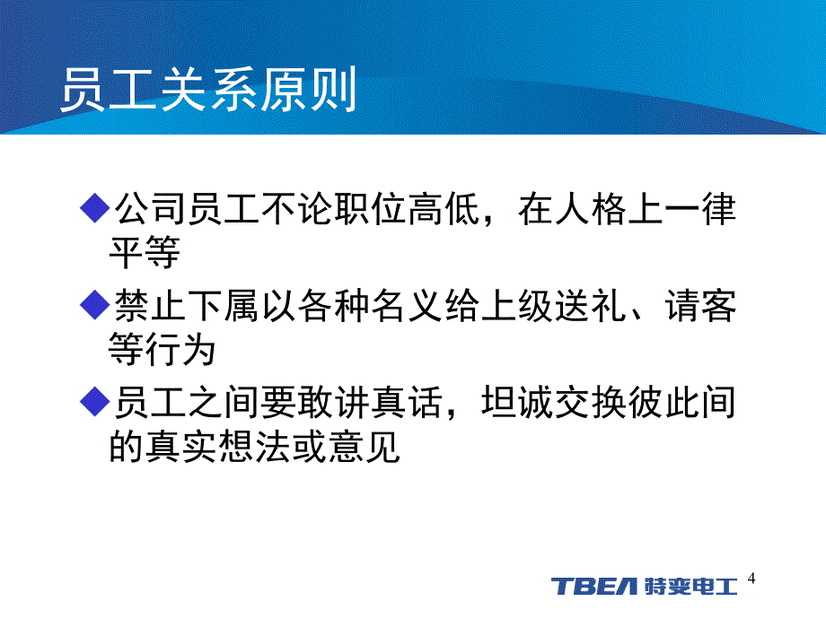 工程公司员工培训行为礼仪_第4页