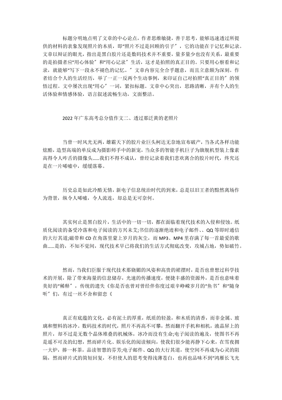 2022广东高考满分作文精选6篇_第3页