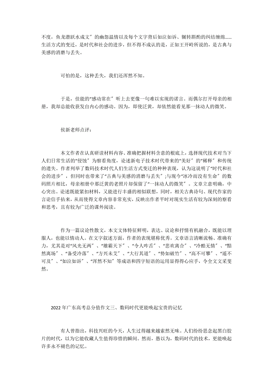 2022广东高考满分作文精选6篇_第4页