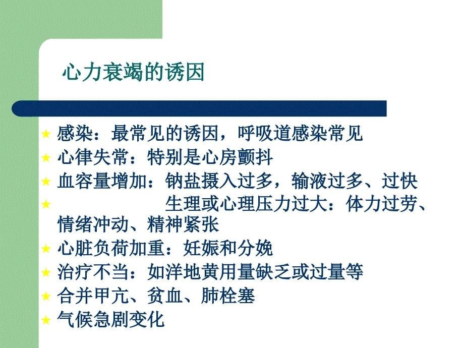 慢性肾衰竭合并急性心力衰竭病人的护理课件_第5页