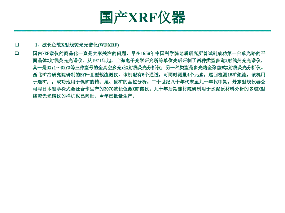 X射线荧光在水泥分析中的应用_第4页