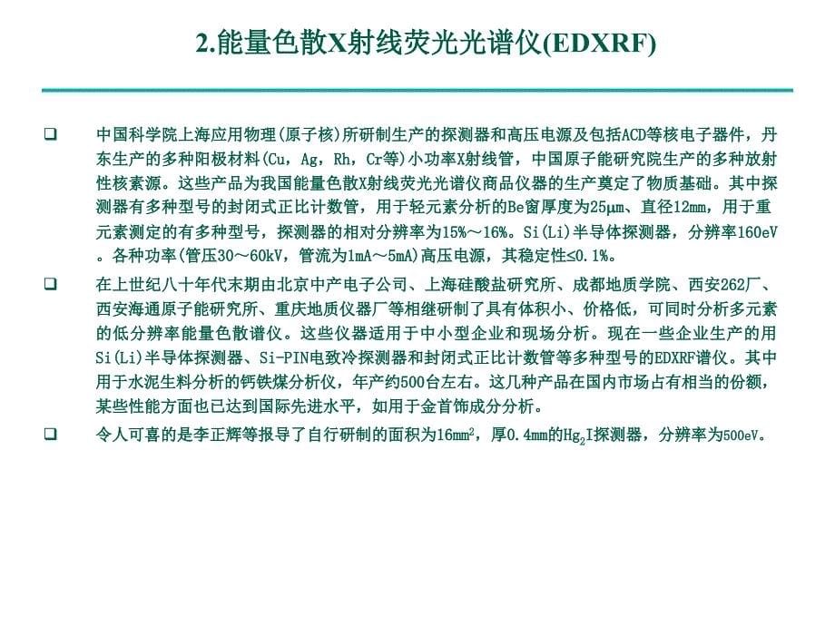 X射线荧光在水泥分析中的应用_第5页