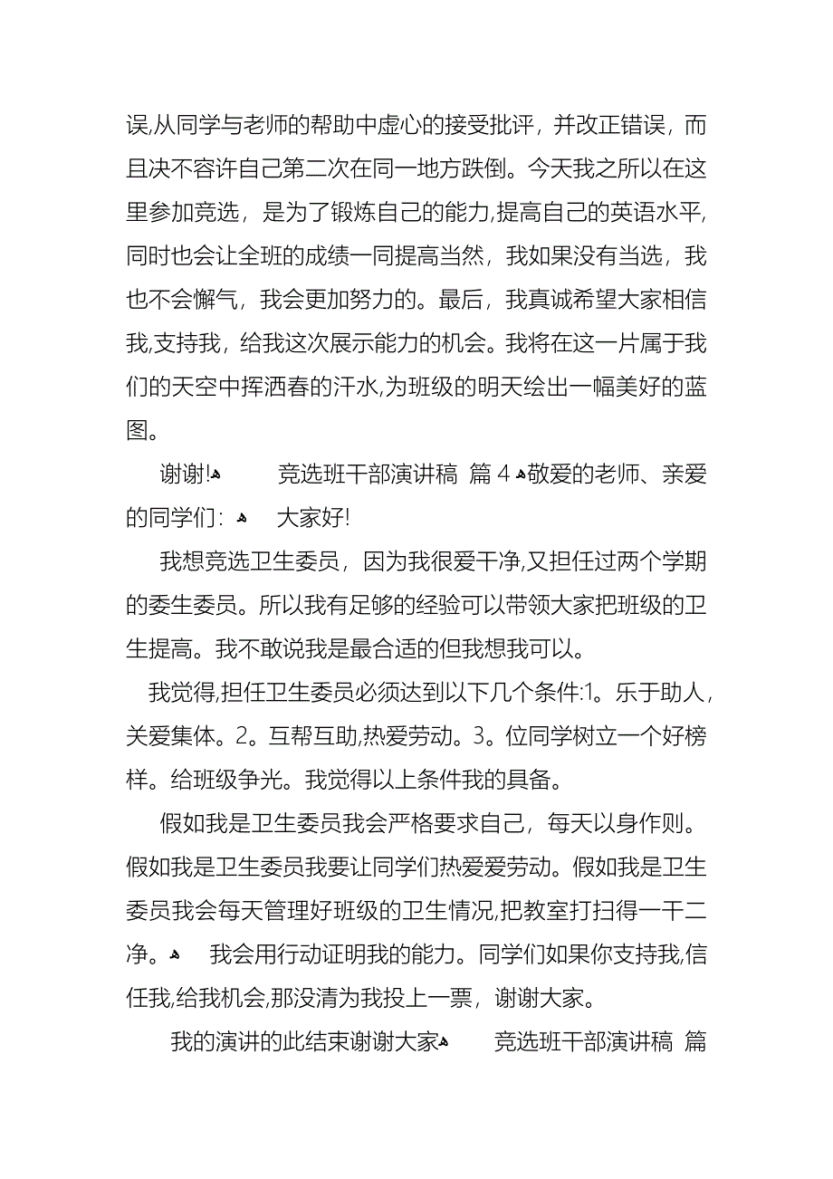 竞选班干部演讲稿6篇_第4页