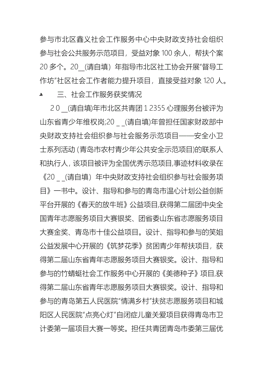 硕士讲师个人事迹材料_第2页