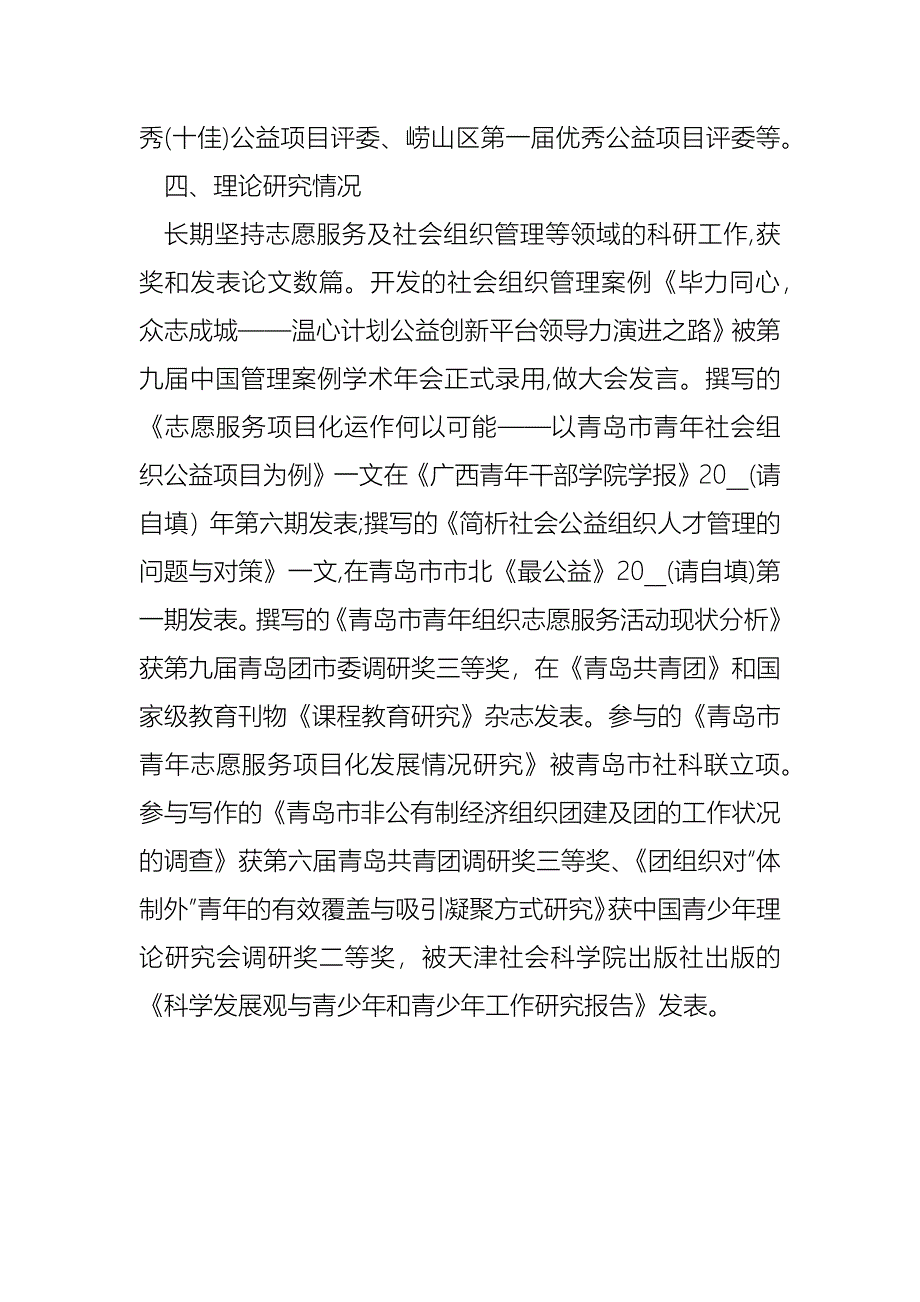 硕士讲师个人事迹材料_第3页