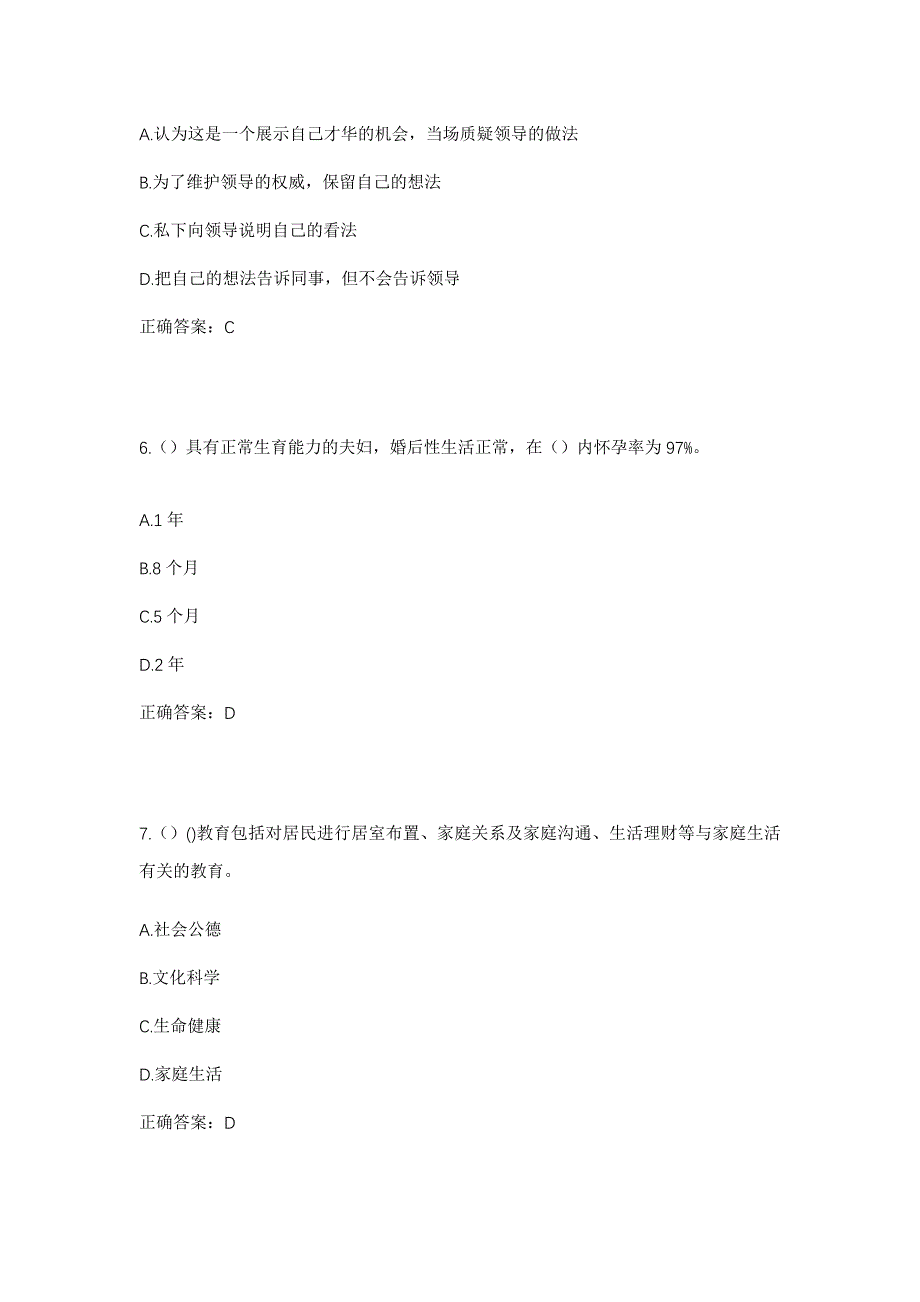 2023年辽宁省丹东市宽甸满族自治县石湖沟乡西安社区工作人员考试模拟题及答案_第3页