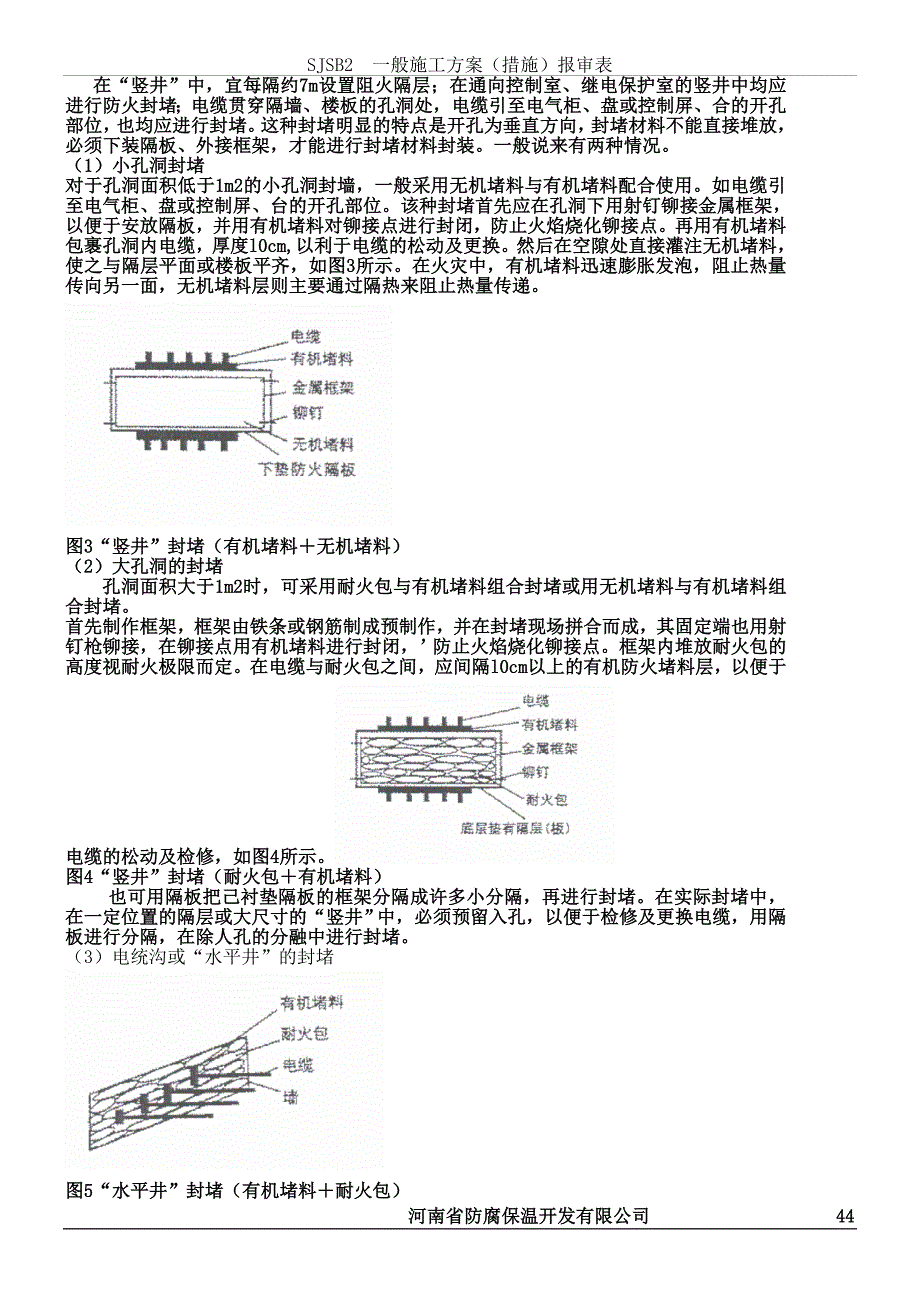 变电站防火施工方案_第4页