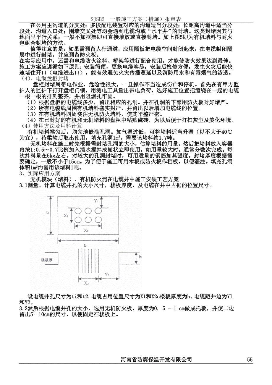 变电站防火施工方案_第5页