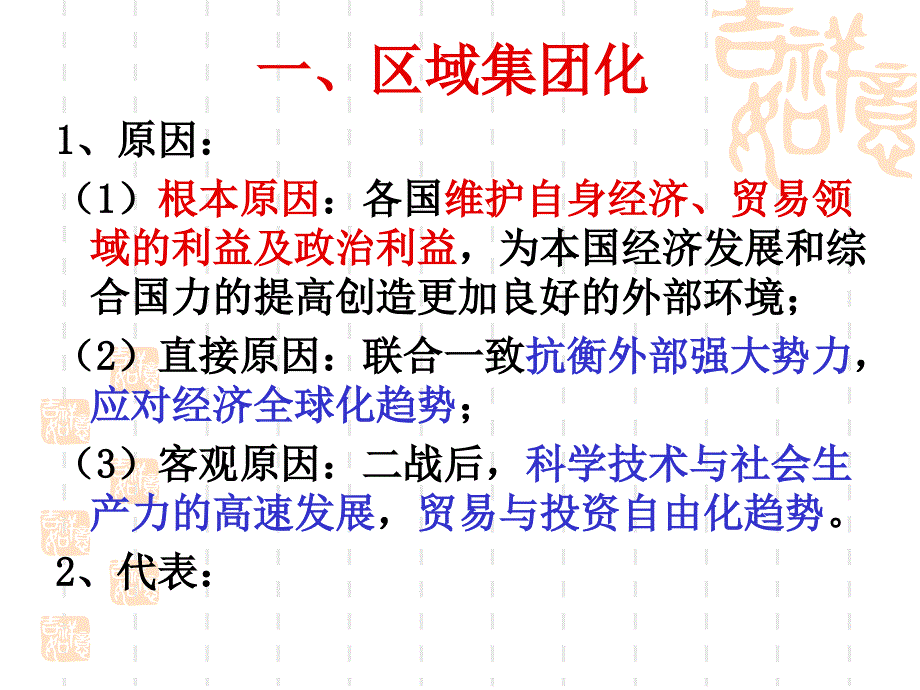 区域集团化与经济全球化_第2页