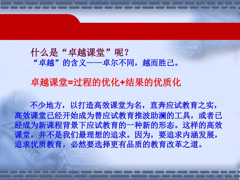 学本式课堂：走向卓越的教育改革行动_第3页