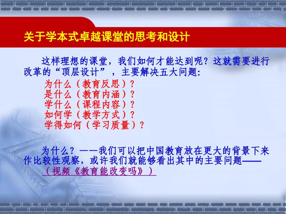 学本式课堂：走向卓越的教育改革行动_第4页