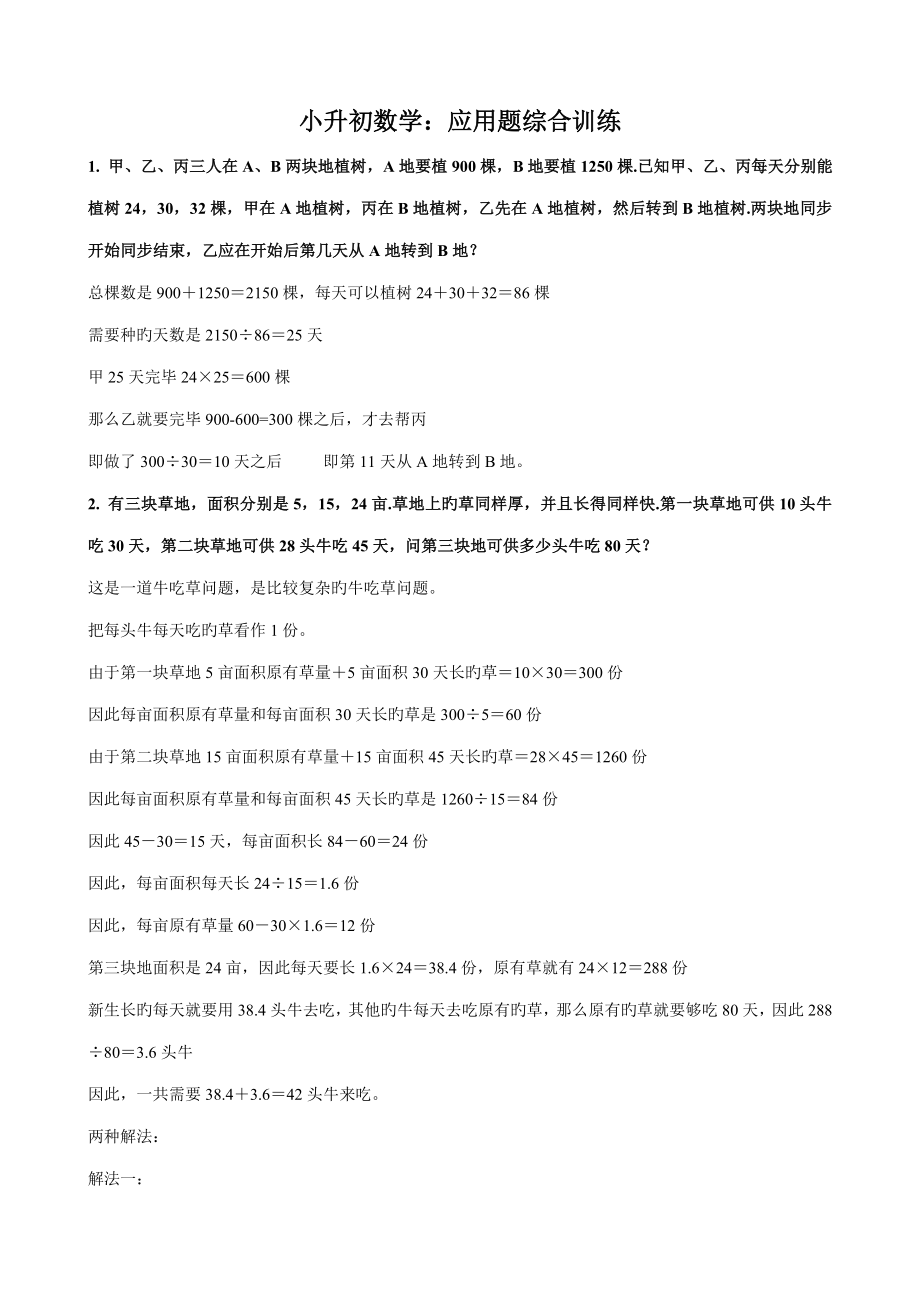 2023年小升初数学应用题综合训练合集.doc_第1页