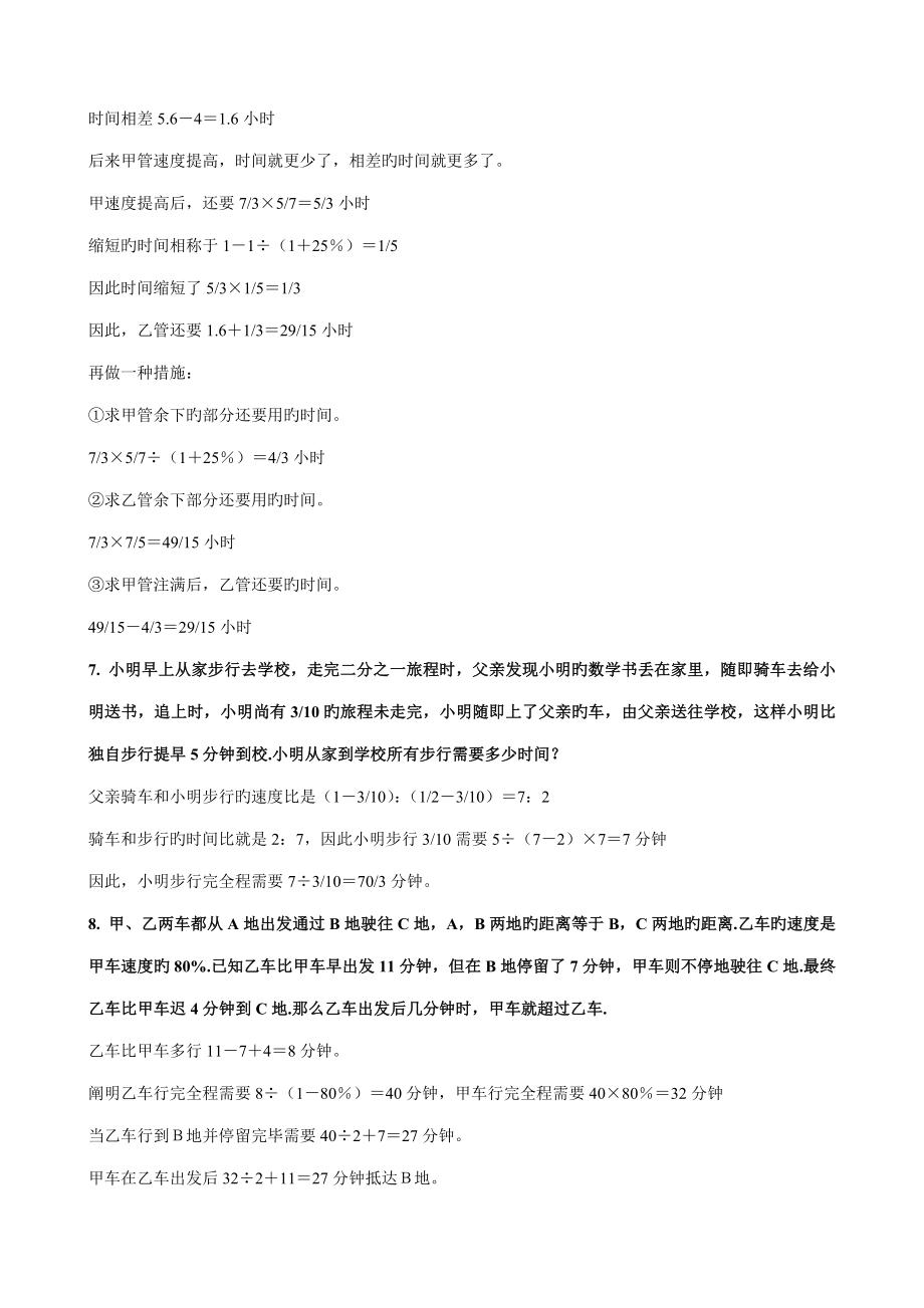 2023年小升初数学应用题综合训练合集.doc_第4页