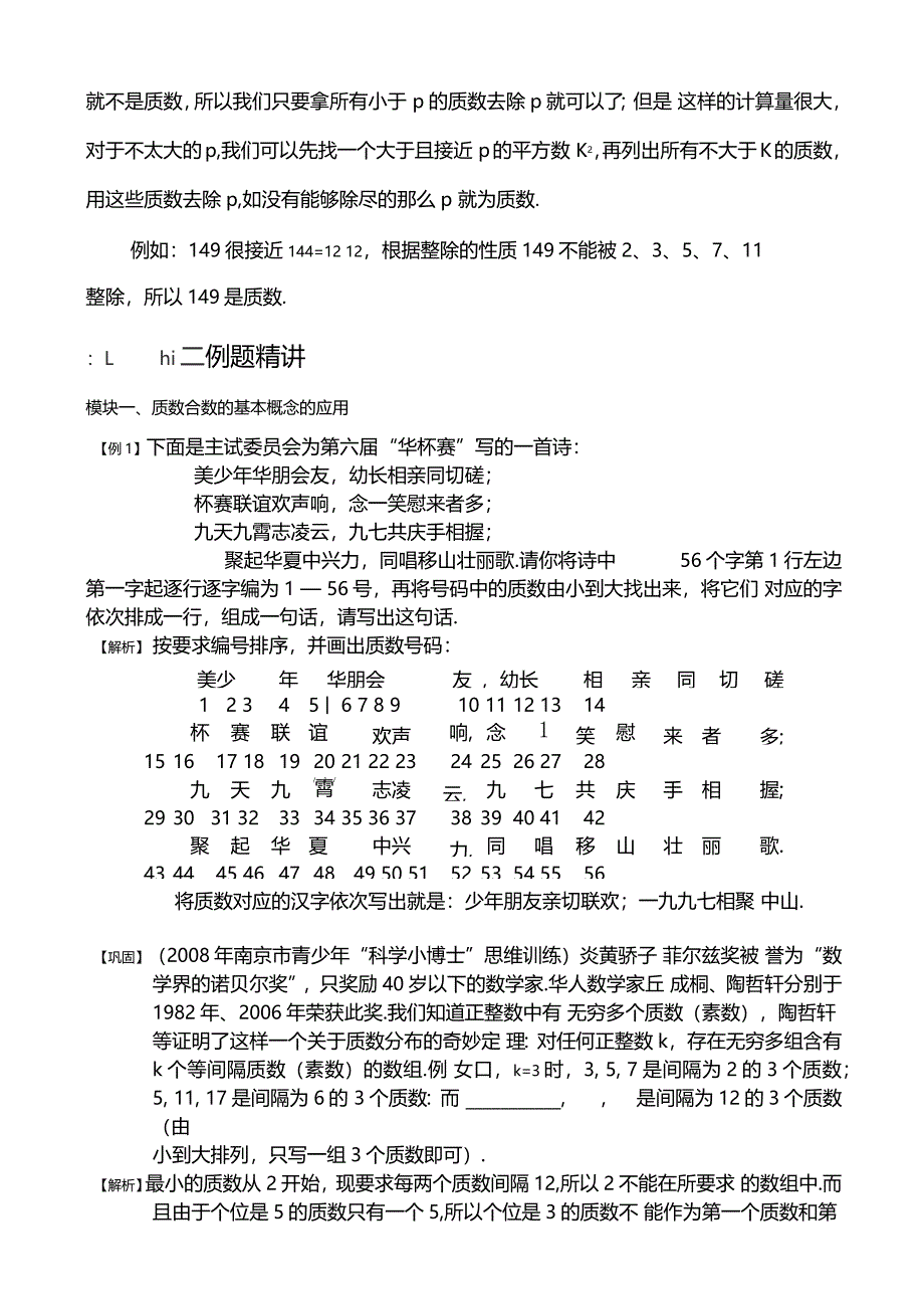 1质数合数分解质因数题库教师版2_第3页