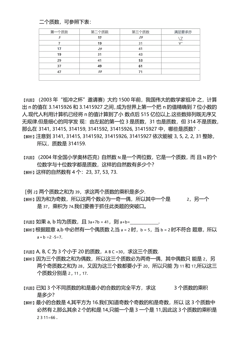 1质数合数分解质因数题库教师版2_第4页