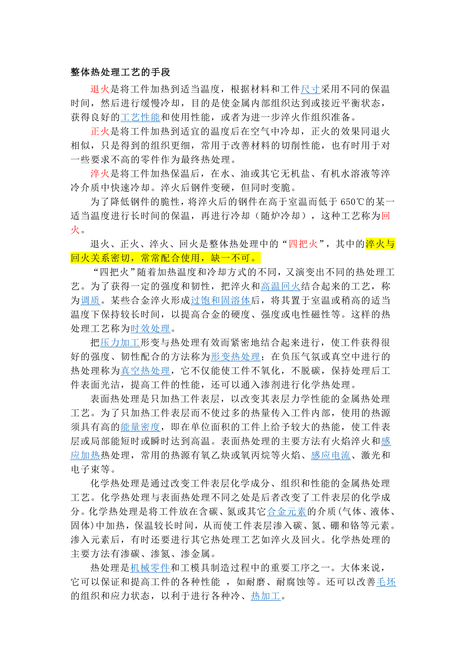 (完整word版)四把火.doc_第1页