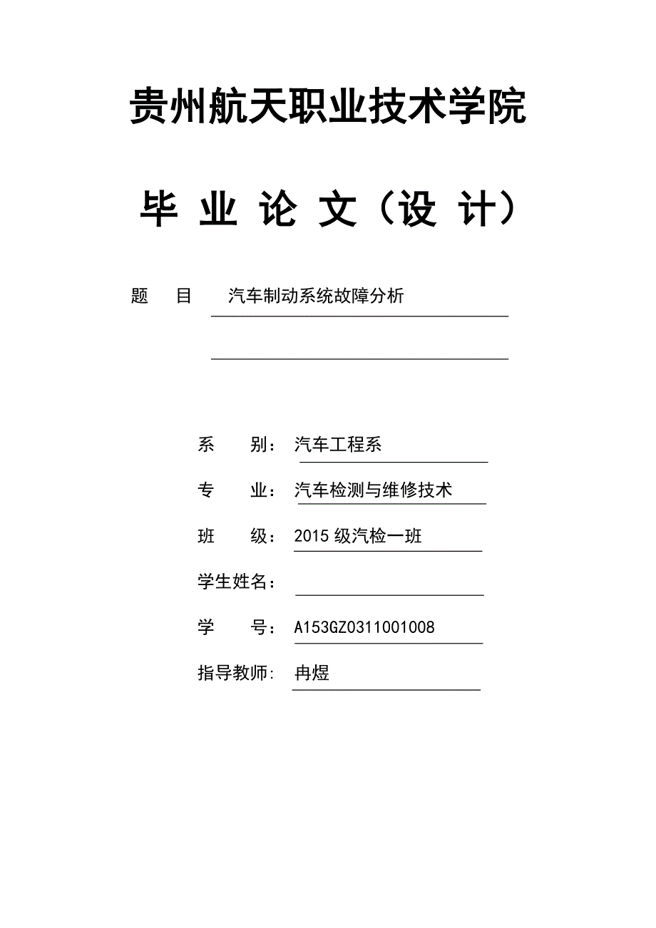 汽车制动系统论文.docx_第1页