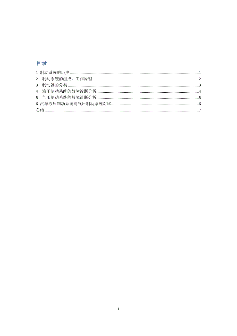 汽车制动系统论文.docx_第3页