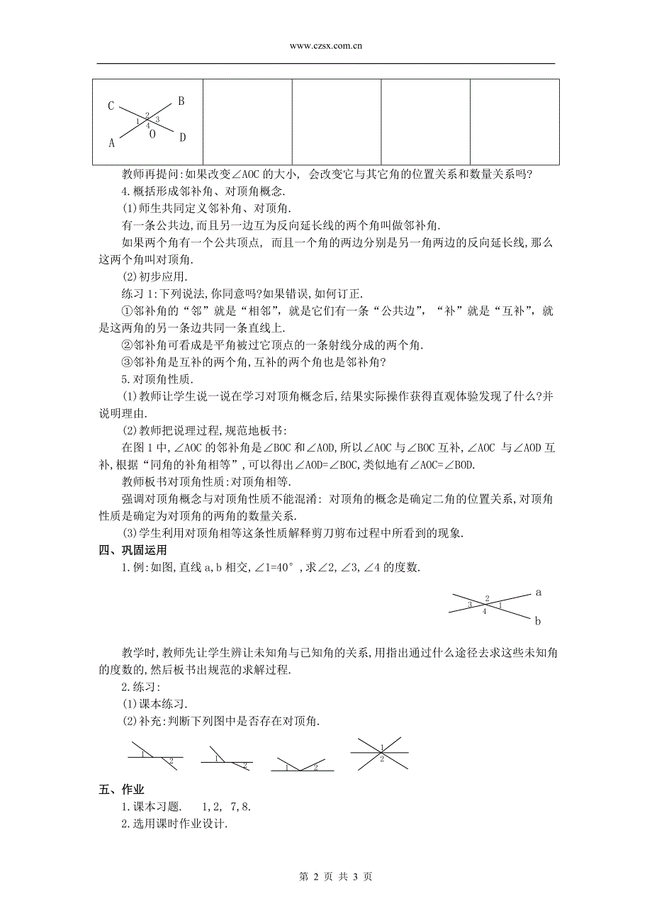 5.1 相交线 教案2.doc_第2页