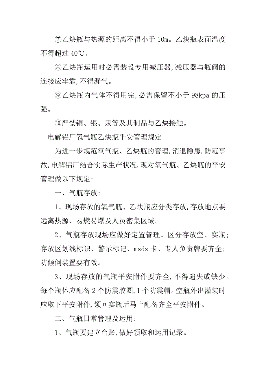 2023年乙炔瓶安全管理规定3篇_第2页