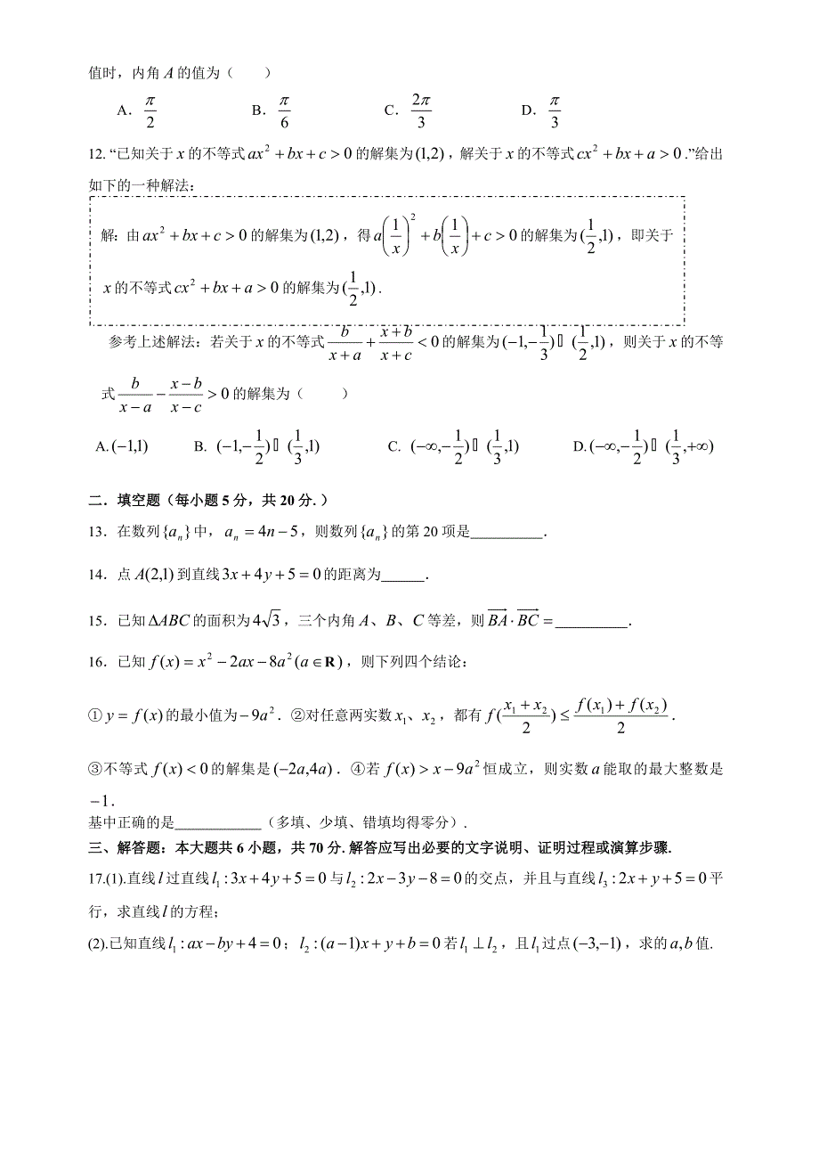 万源市第三中学高2014级数学周末训练5_第2页