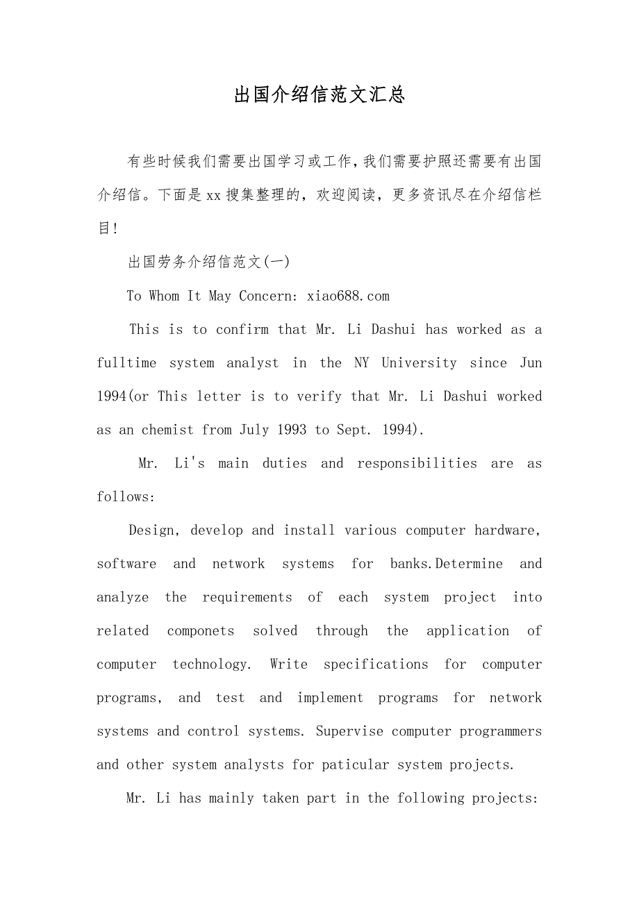 出国介绍信范文汇总_第1页