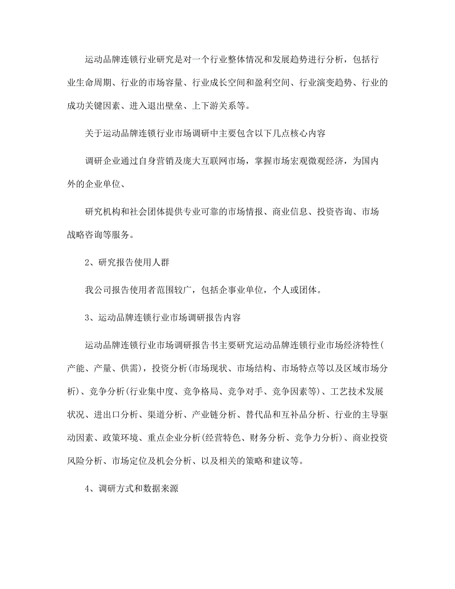 服装市场调研报告怎样写_服装调研报告5篇范文_第4页