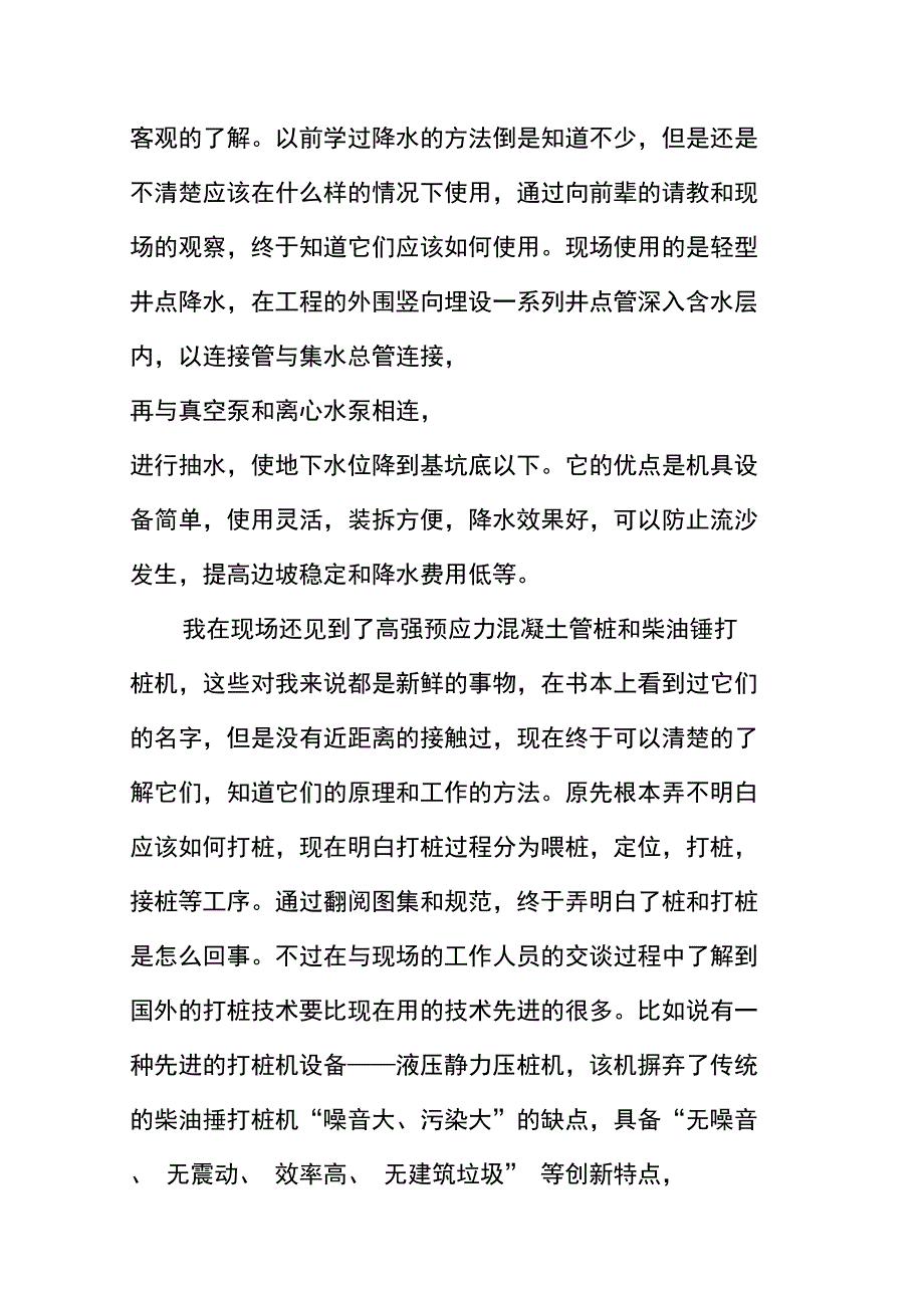 现场监理工程师工作的自我总结_第3页