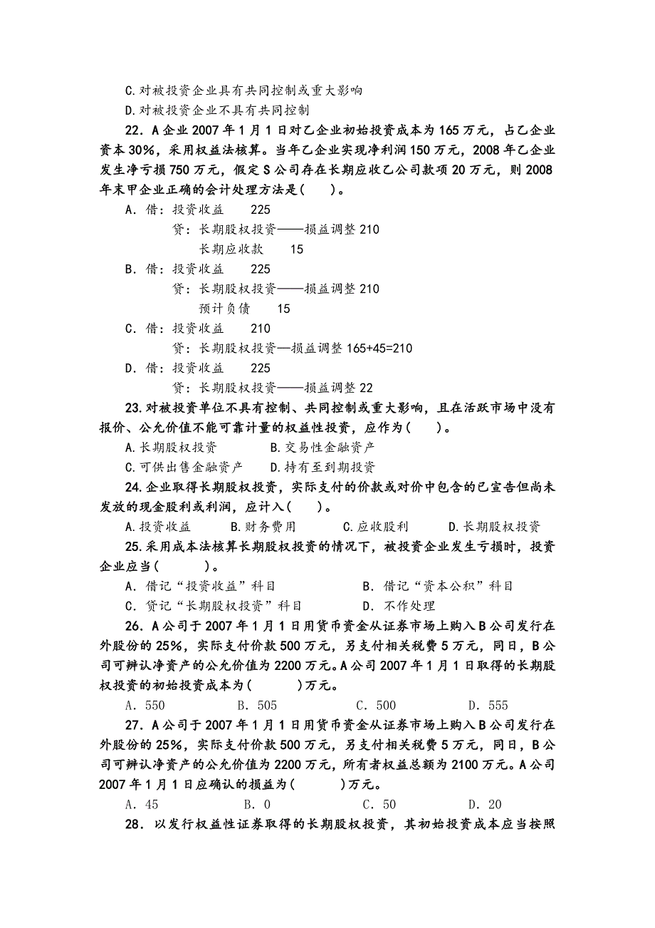 会计知识竞赛题库_第3页