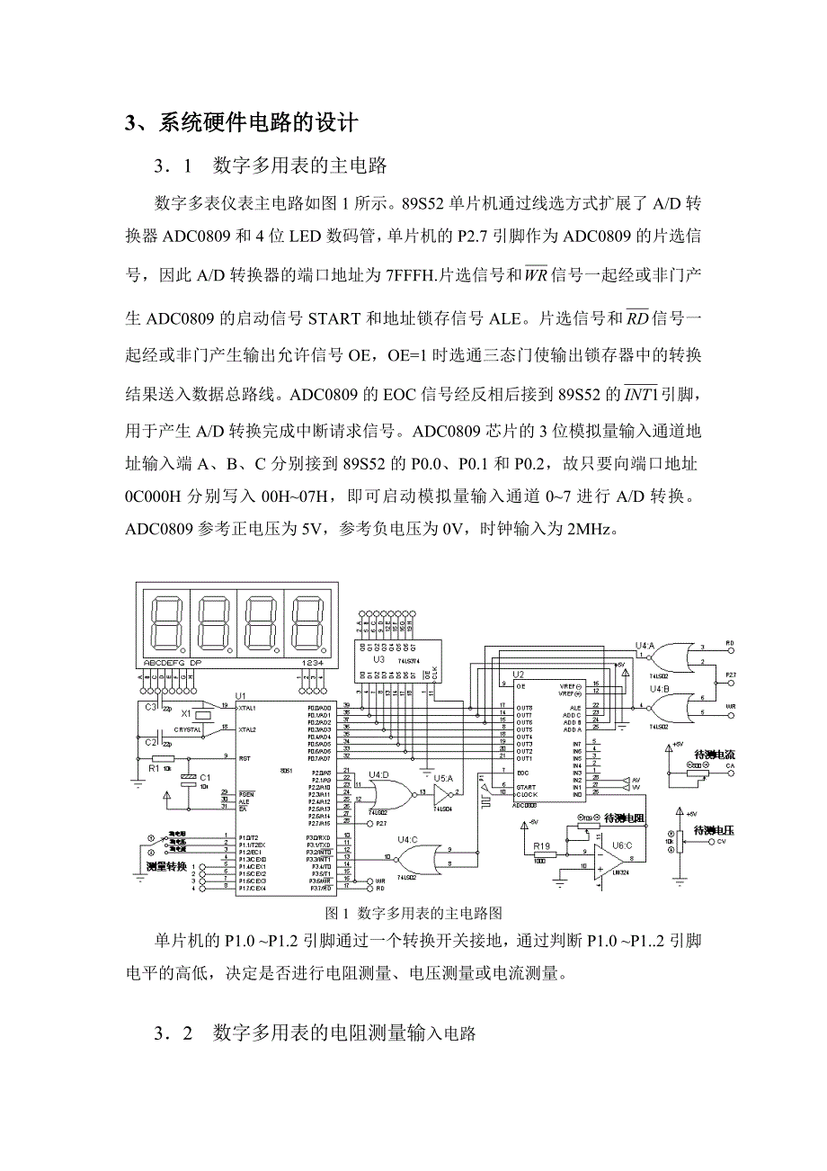 简易数字万用表设计毕业设计_第3页