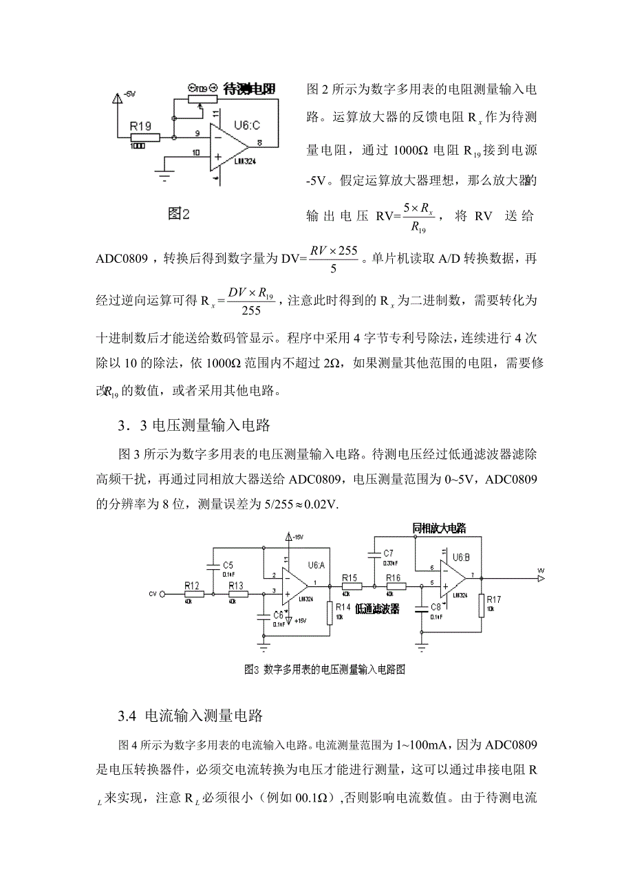 简易数字万用表设计毕业设计_第4页