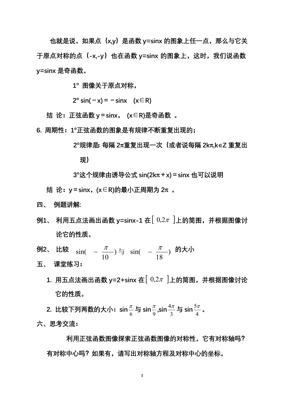 正弦函数的性质_第3页