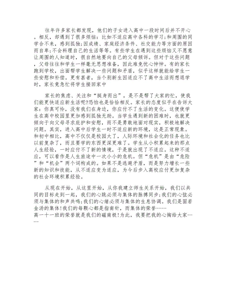 2021年开学第一天班主任发言稿_第4页