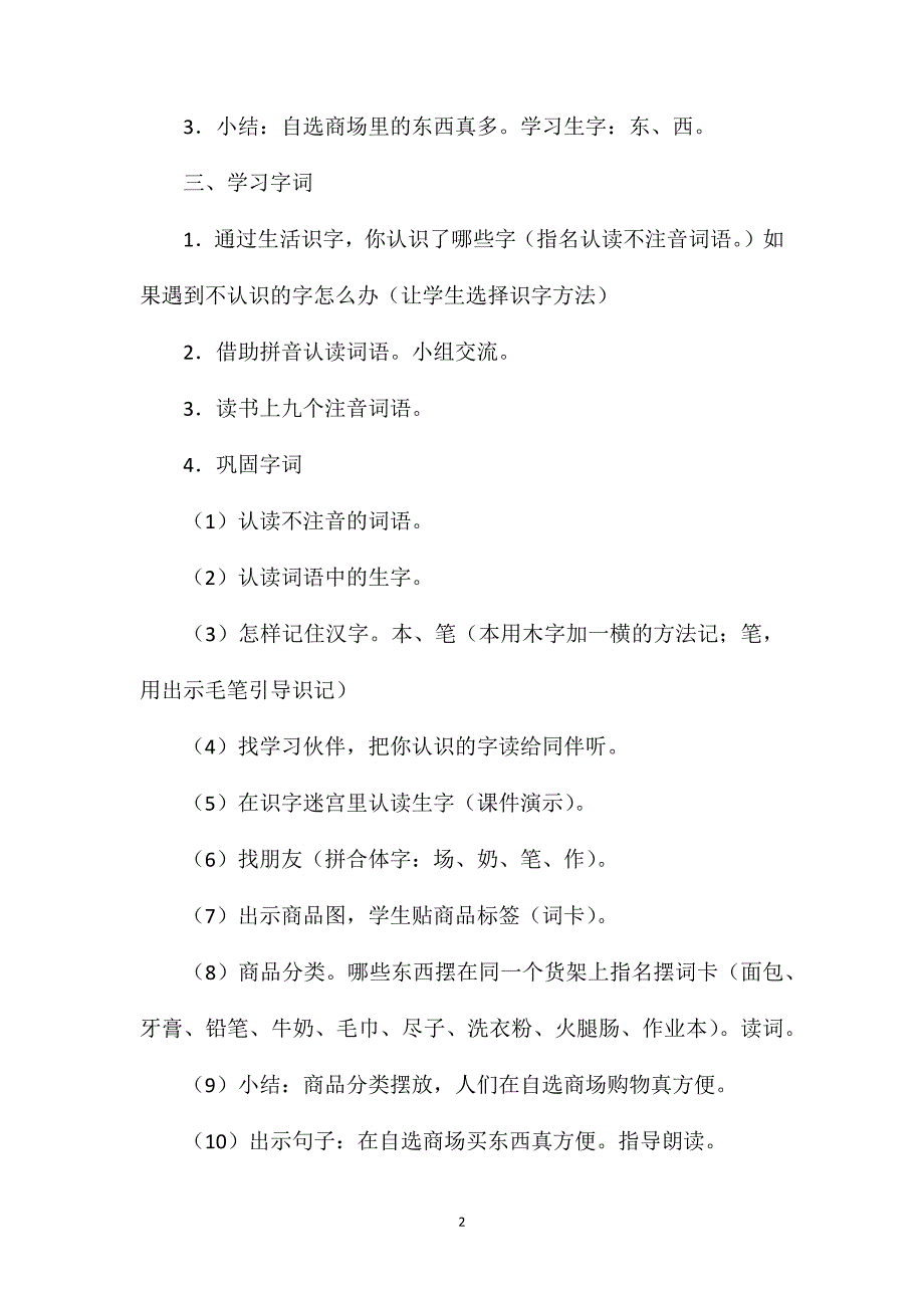 小学一年级语文教案——《自选商场》_第2页