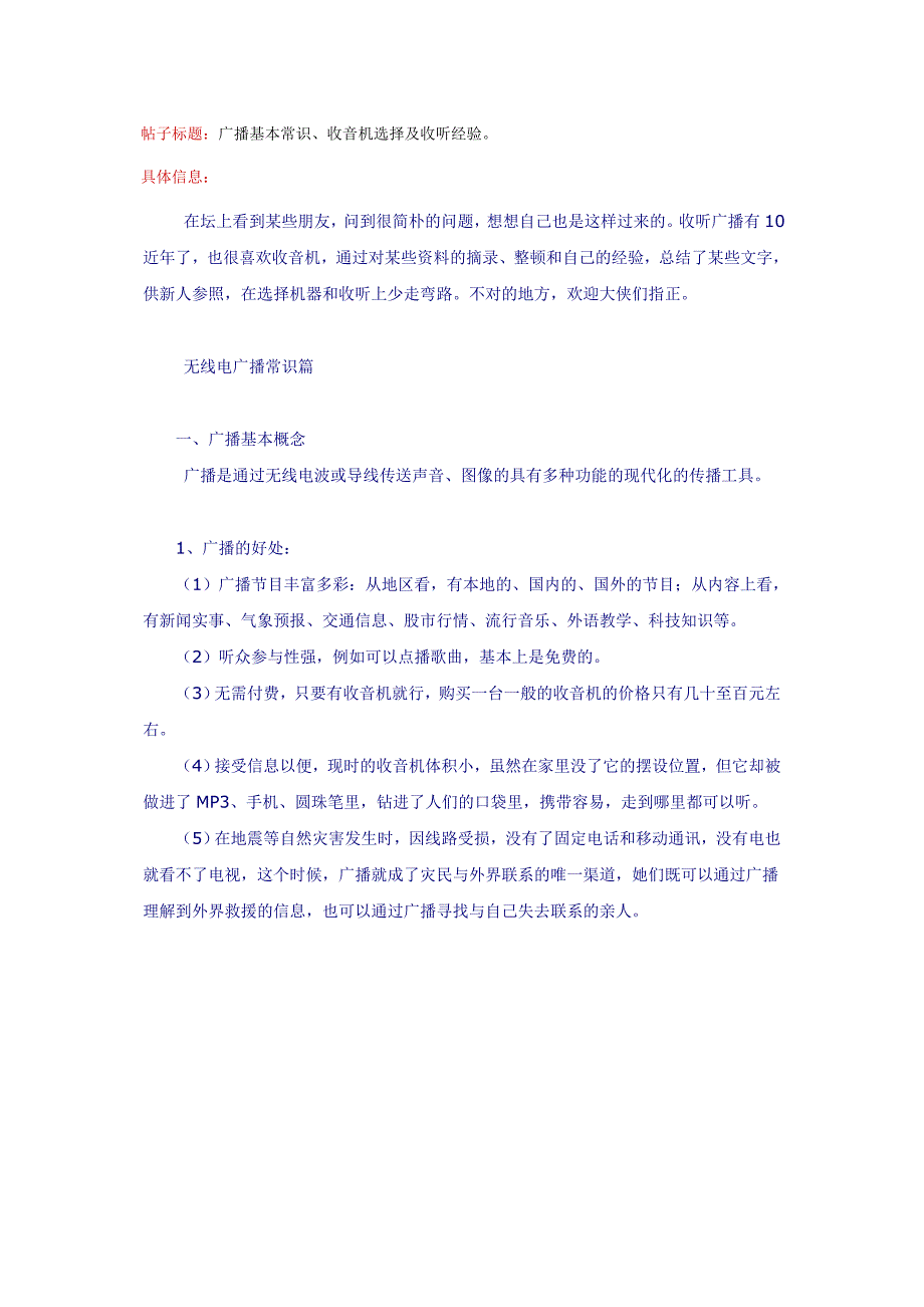 收音机选择及收听经验_第1页