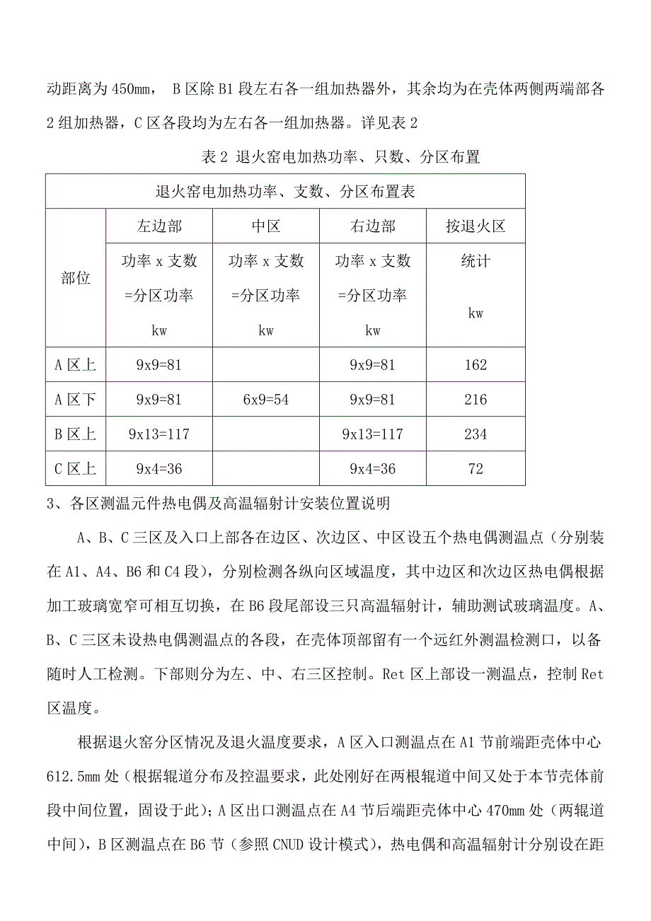 超白玻璃压延线设计概要_第3页