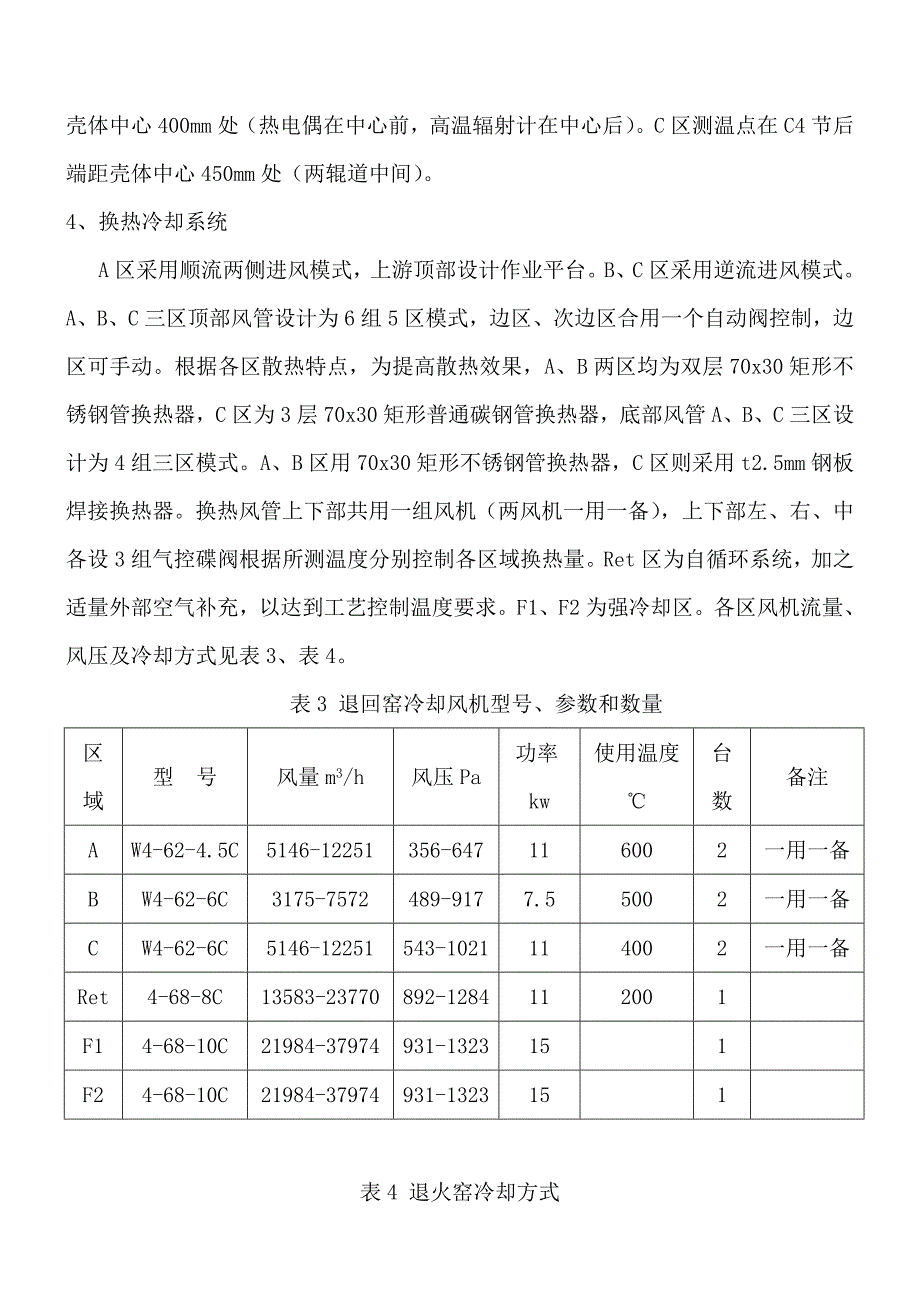 超白玻璃压延线设计概要_第4页