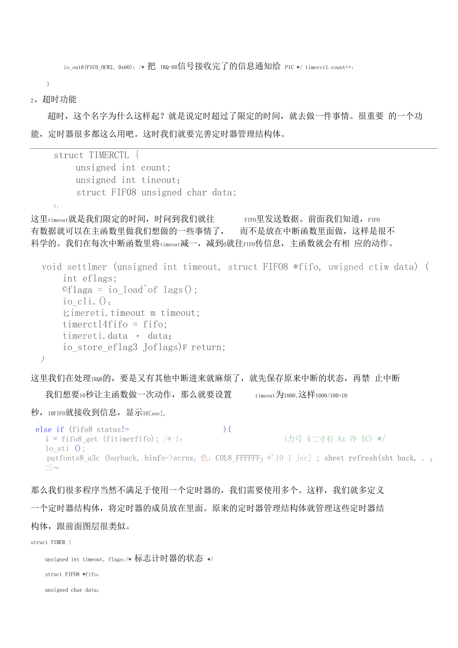 30天自制操作系统日志第12天_第3页