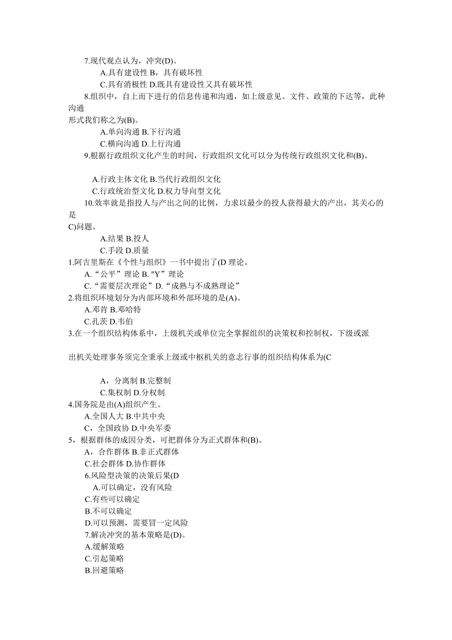 行政组织学历届真题.doc_第3页