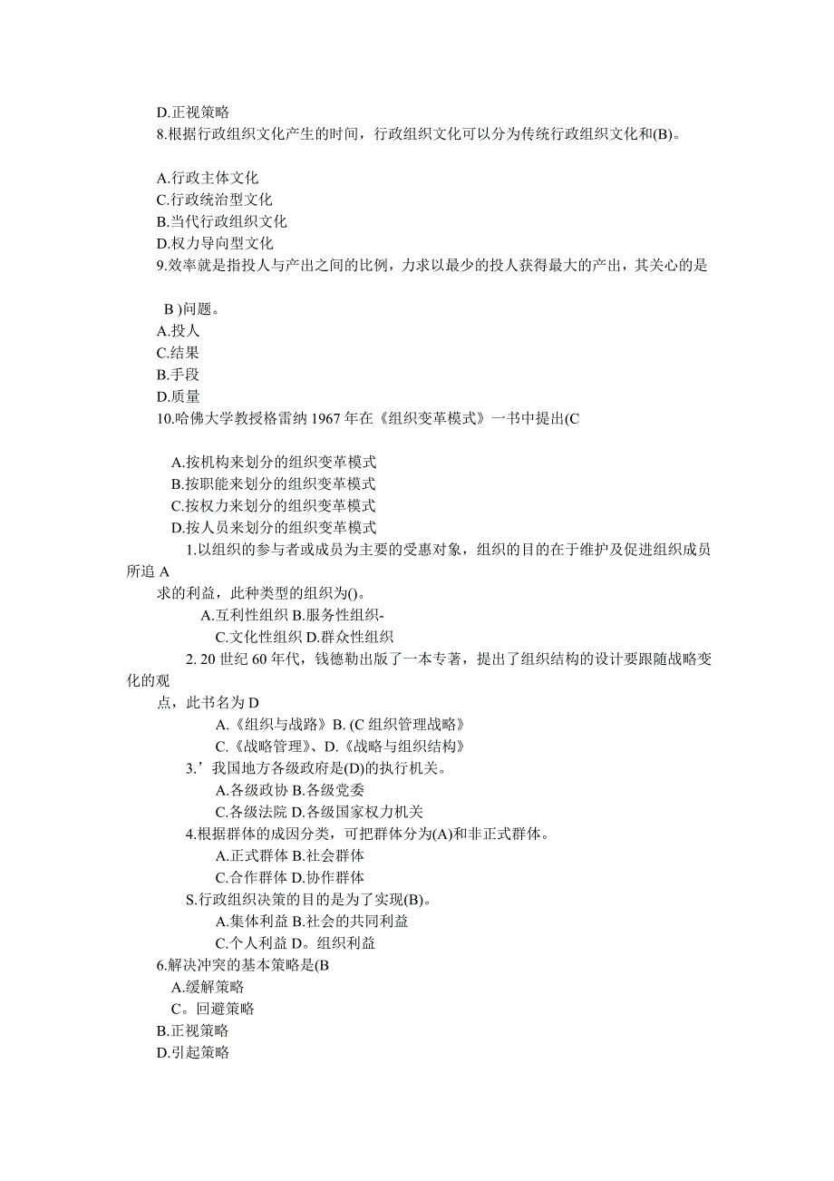 行政组织学历届真题.doc_第4页