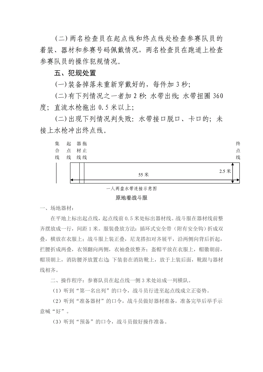 消防灭火技能竞赛规则.doc_第2页