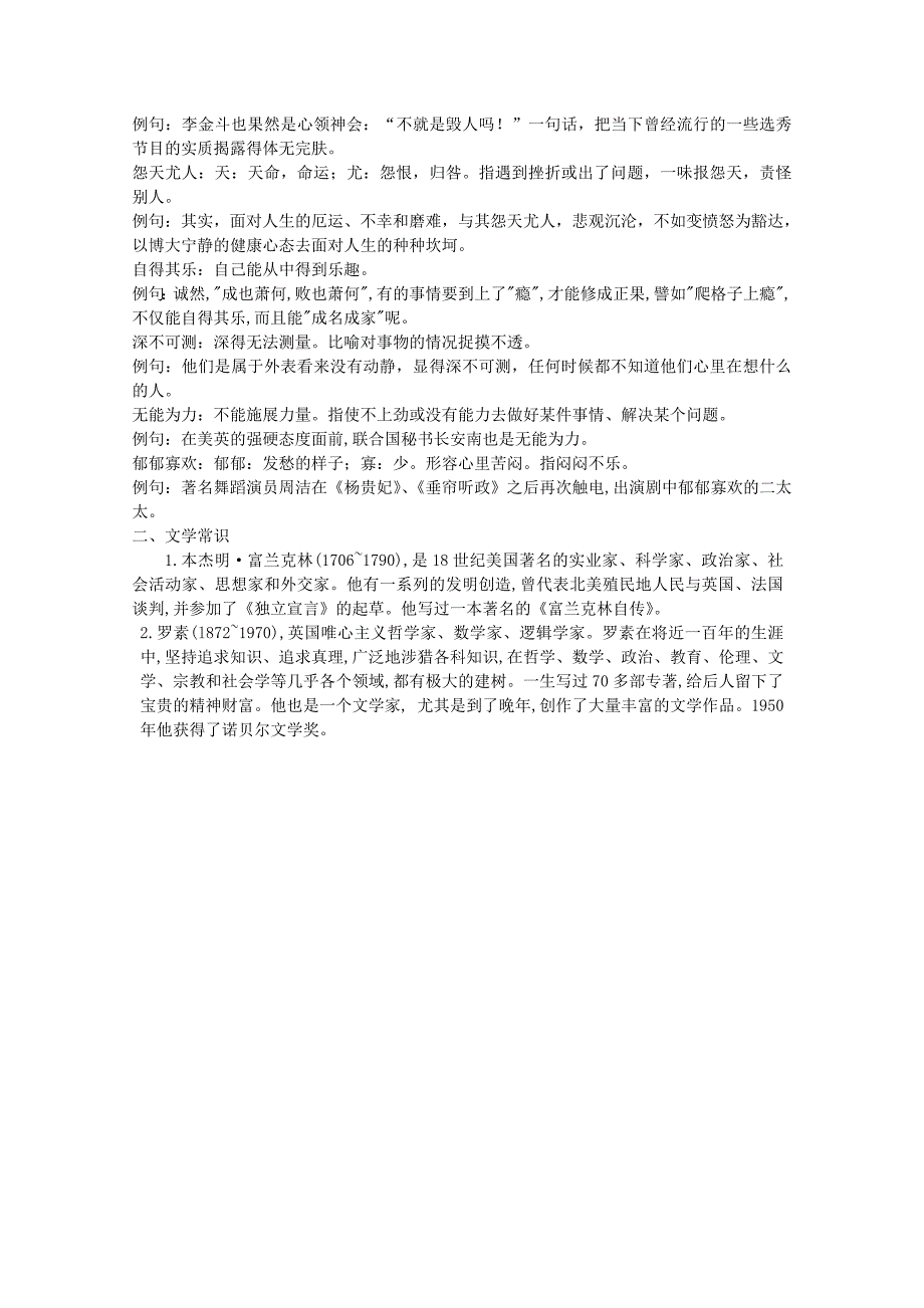 高中语文《短文两篇》知识积累 大纲人教版第三册.doc_第3页