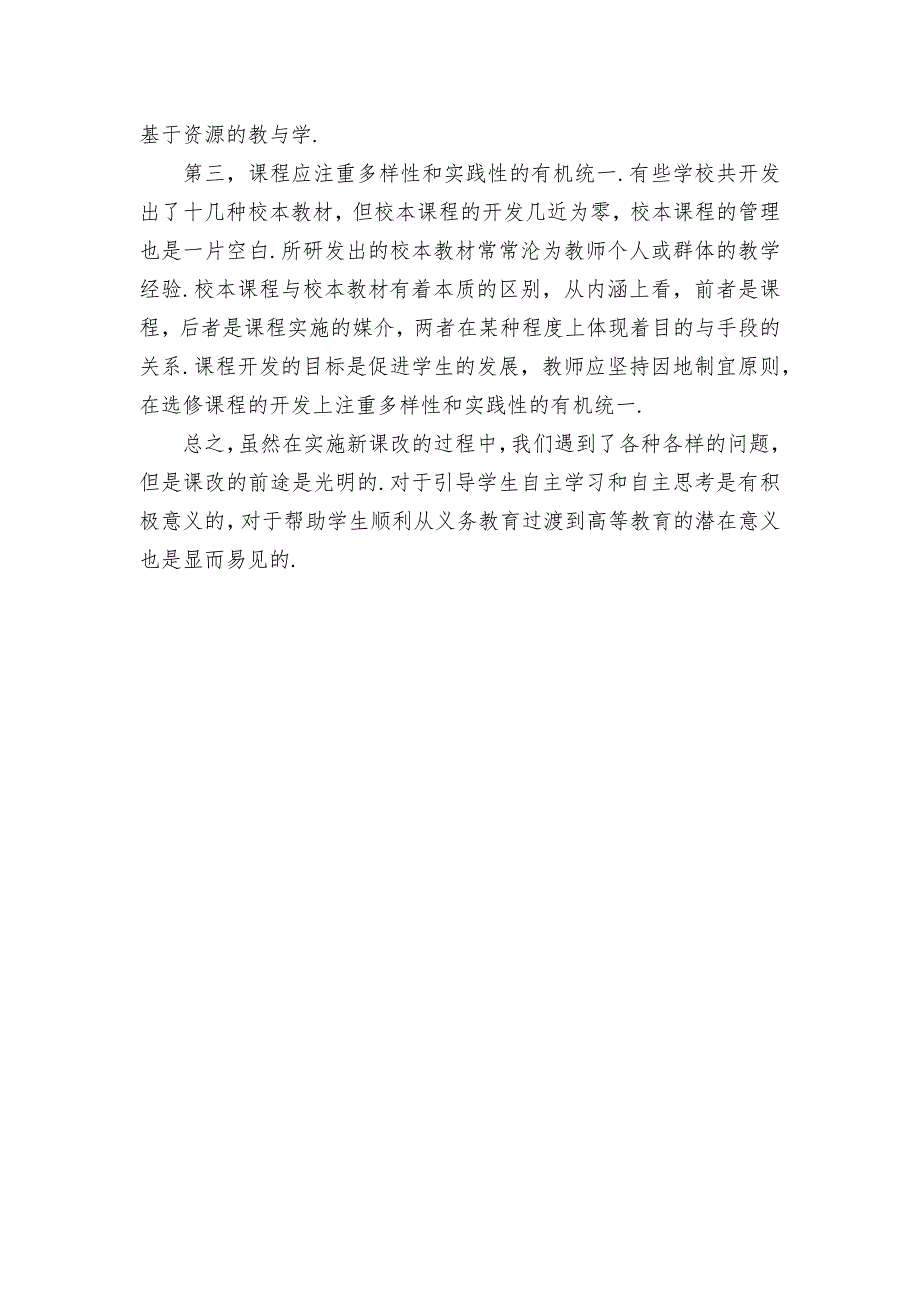 新高考背景下化学模块课程教学的思考优秀获奖科研论文_第3页