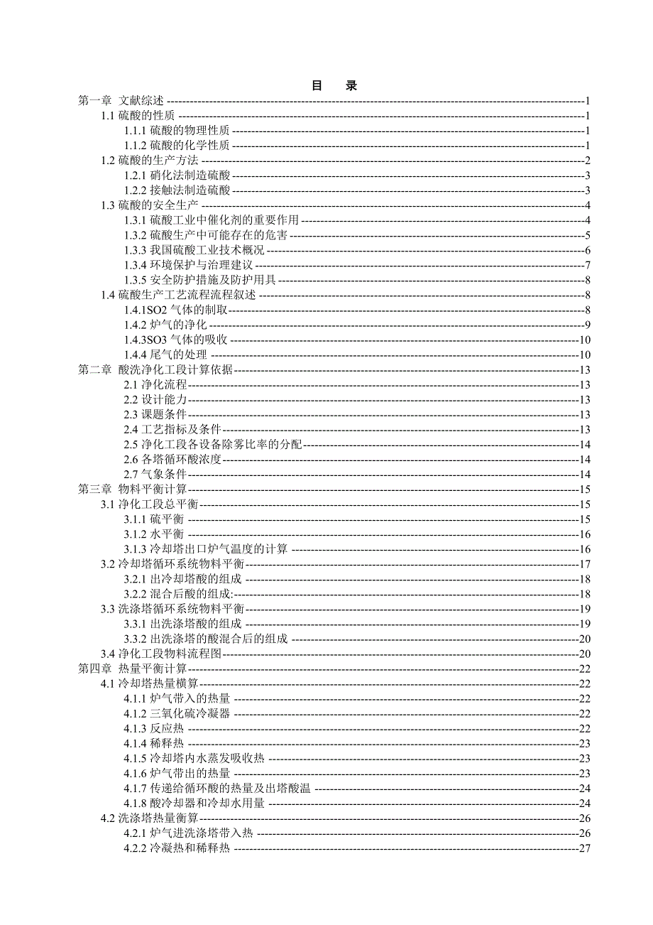 硫酸生产毕业设计硫酸生产工艺主_第3页