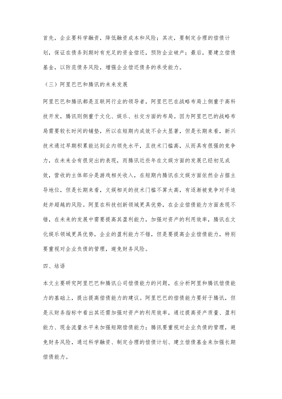 阿里巴巴和腾讯公司偿债能力分析_第4页