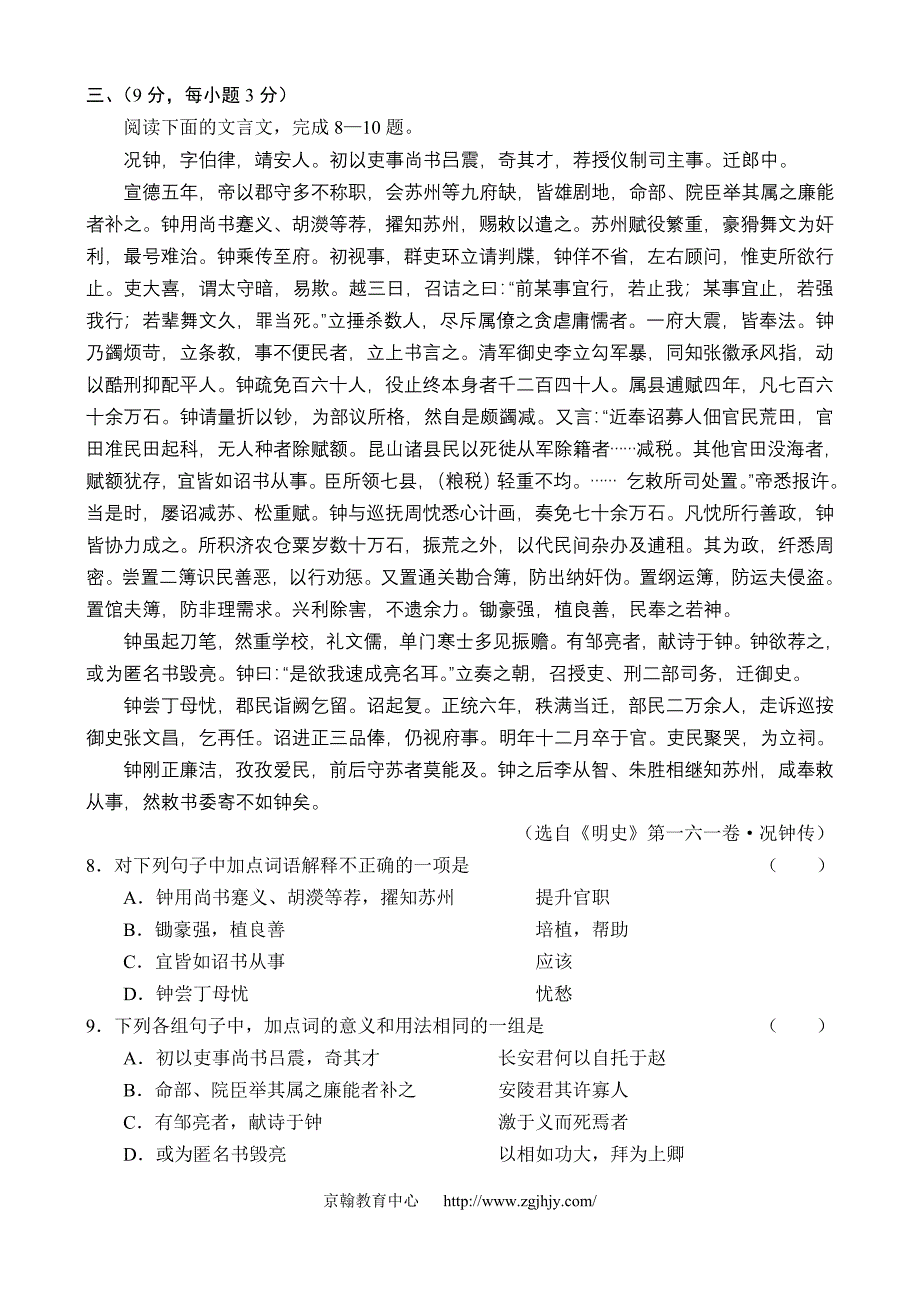 江苏省石庄高级中学2010届高三第一次考试_第4页