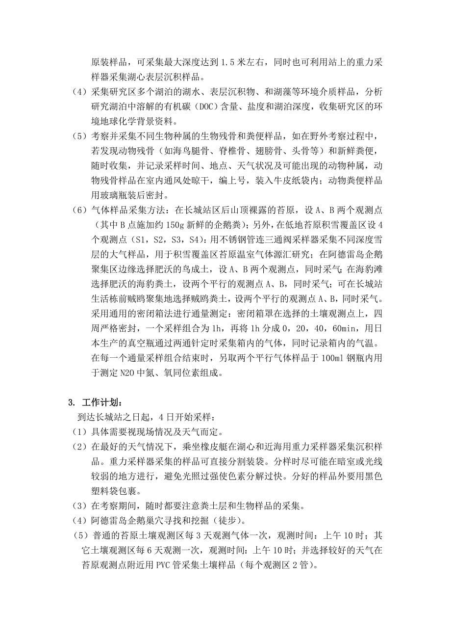 全新世南极长城站无冰区生态环境演变及对比研究.doc_第5页