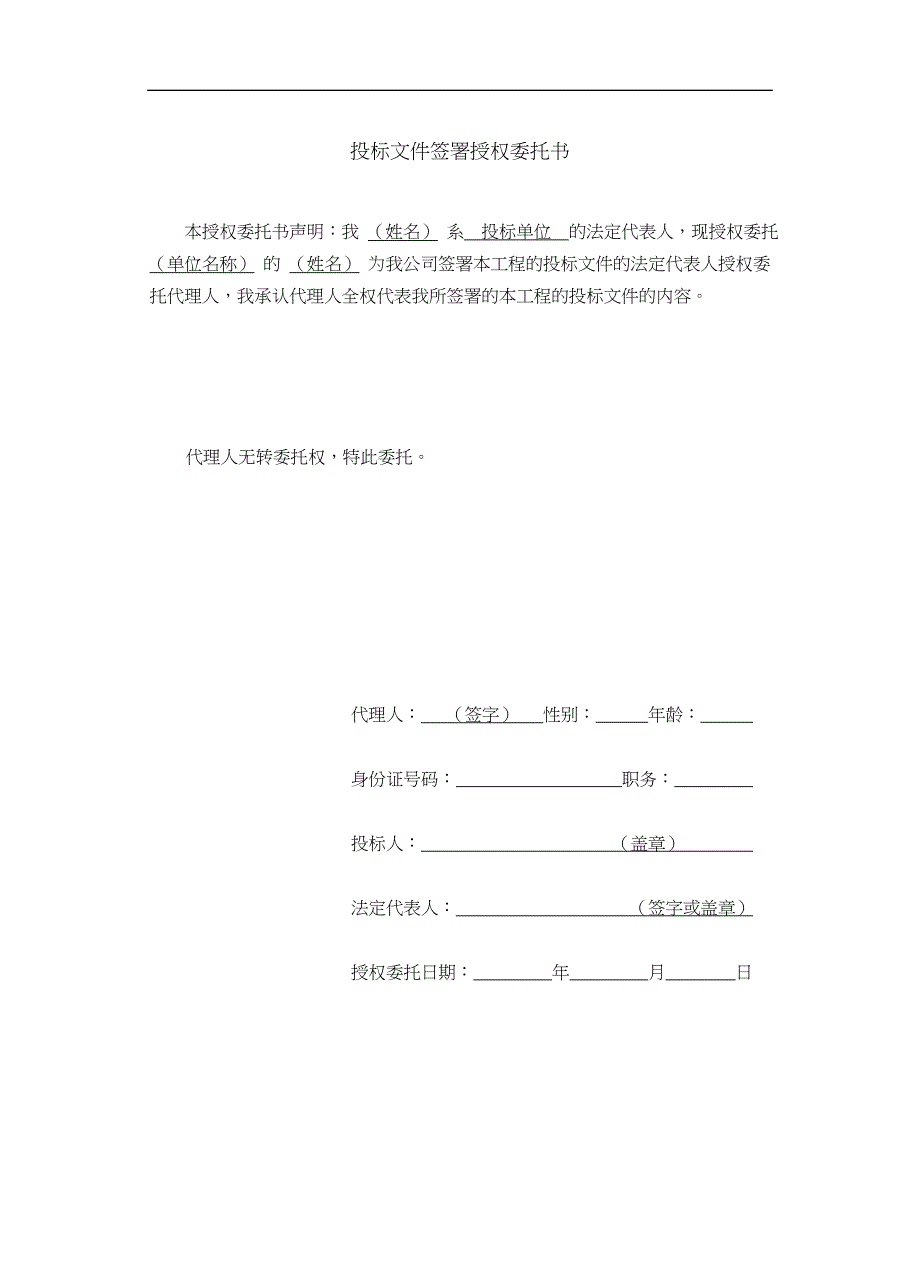 投标文件（商务标格式）_第2页