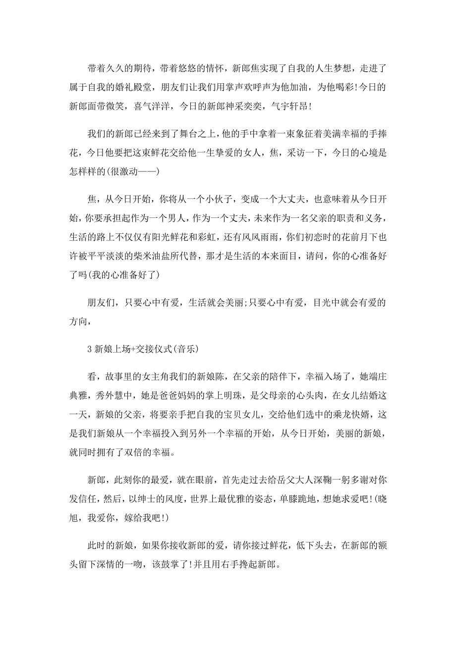 婚礼关于香槟塔的主持稿_第2页