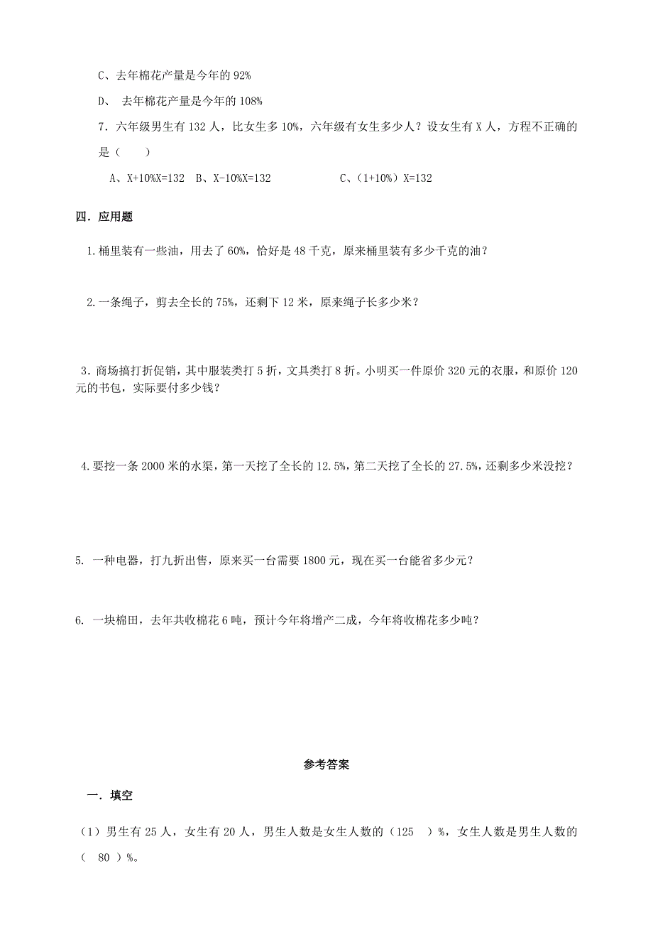 2022年六年级数学上册 第四单元 第四课 这月我当家同步练习 北师大版_第2页